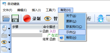 示例脚本